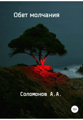 A vow of silence