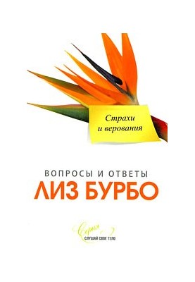 Страхи та вірування
