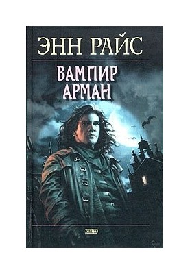 Vampire Armand
