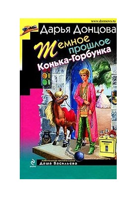 The Dark Past of the Horse-Horbunka