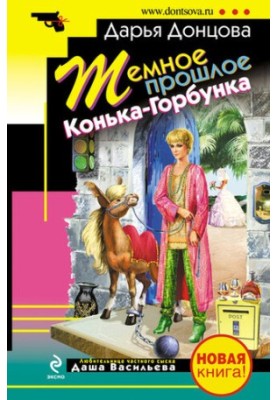 Dark Past Horse-Horbunka (compilation)