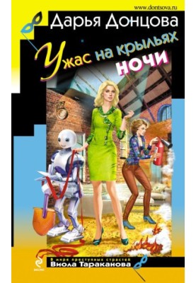 Жах на крилах ночі