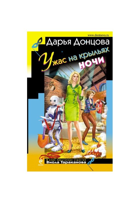 Жах на крилах ночі
