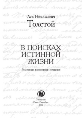 In Search of True Life: Religious and Philosophical Writings