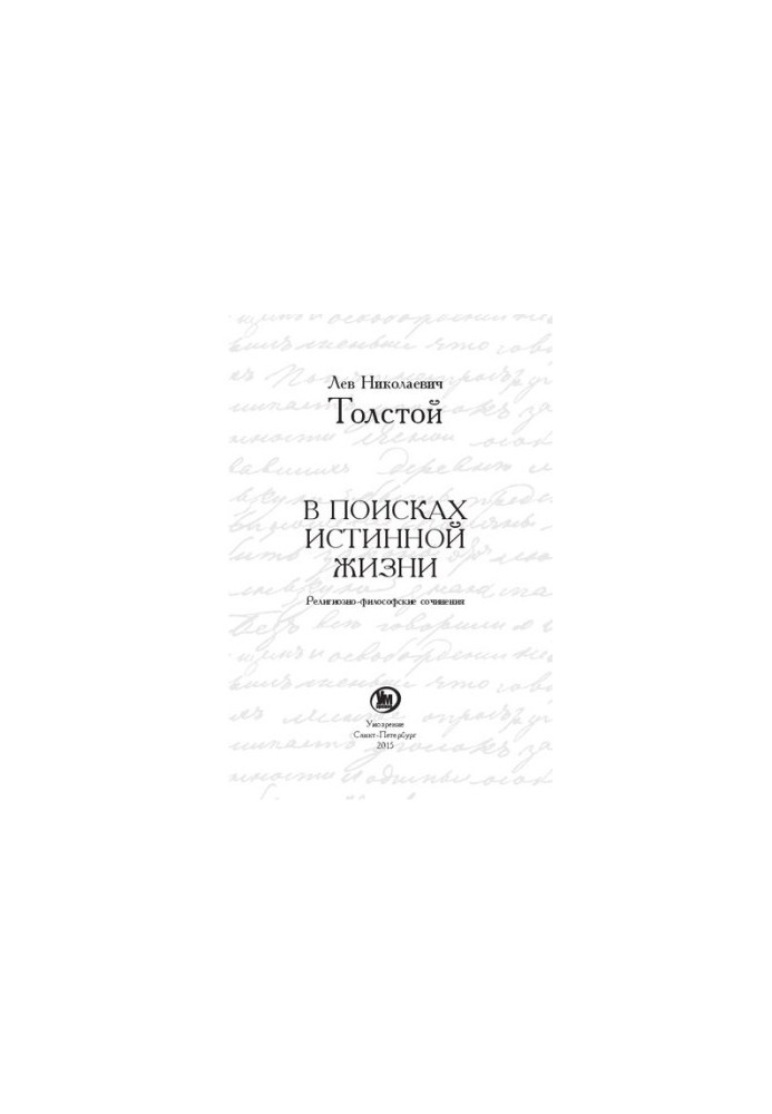 In Search of True Life: Religious and Philosophical Writings