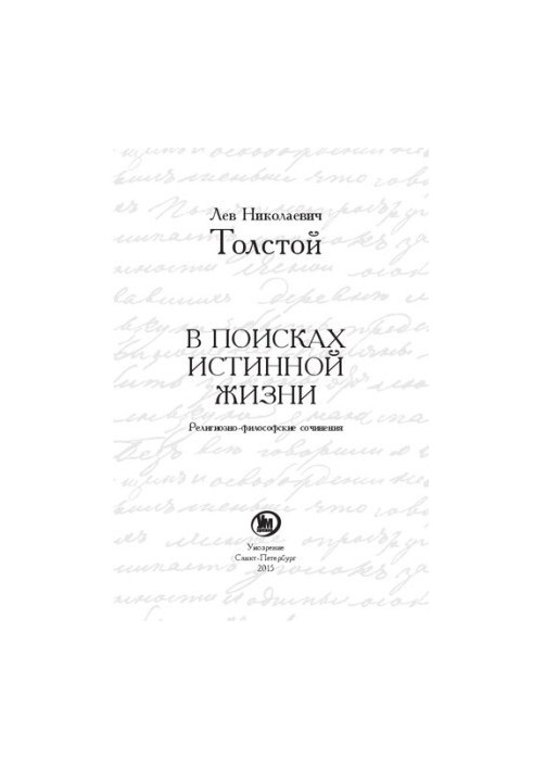 In Search of True Life: Religious and Philosophical Writings