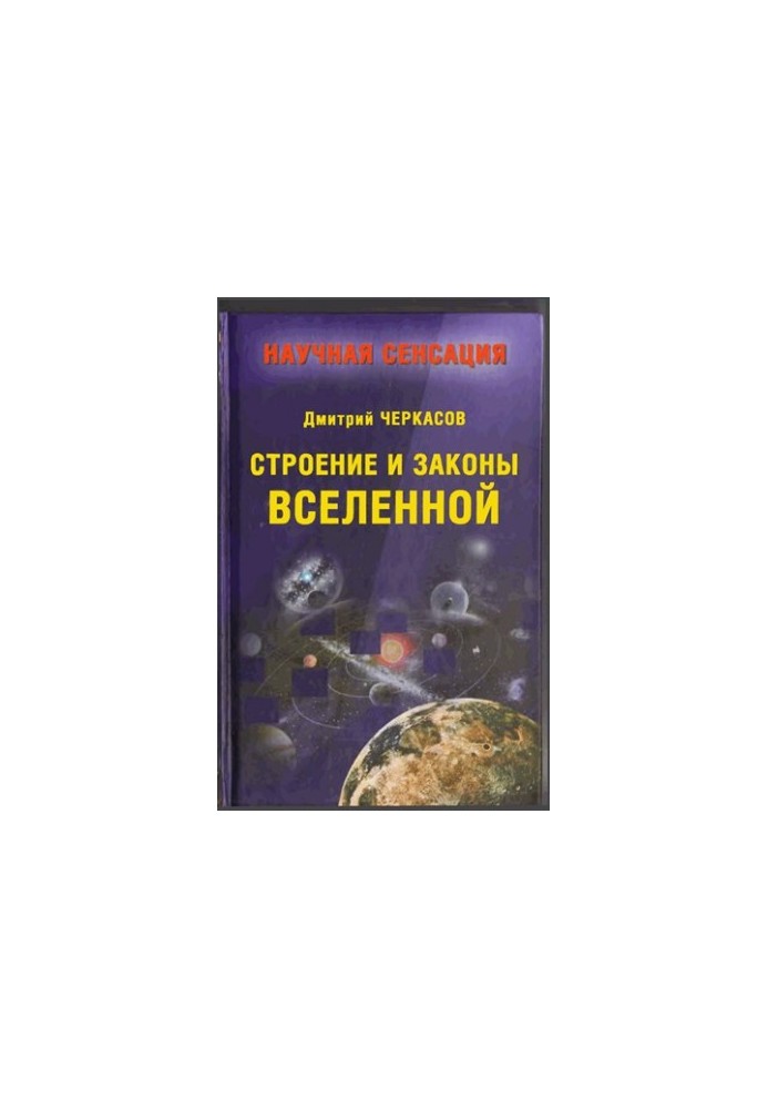 Structure and Laws of the Universe