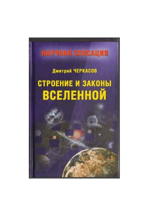Structure and Laws of the Universe