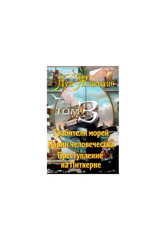 Robbers of the seas. Pariahs of humanity. Crime on Pitcairn