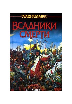 Horsemen of Death
