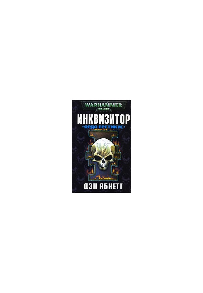 Ordo Hereticus