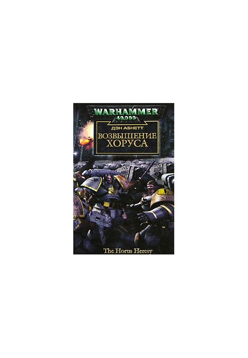 Warhammer 40000: The Heresy of Horus (Full Cycle)