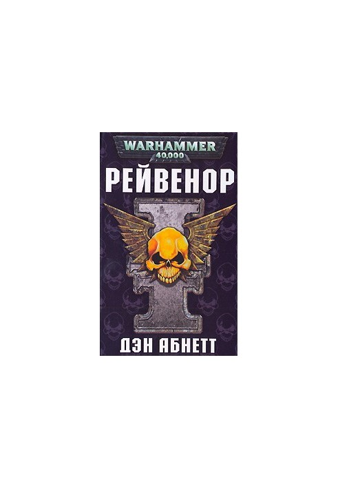 Рейвенор