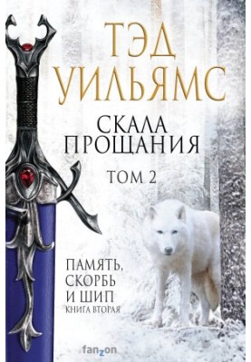The Rock of Farewell. Volume 2