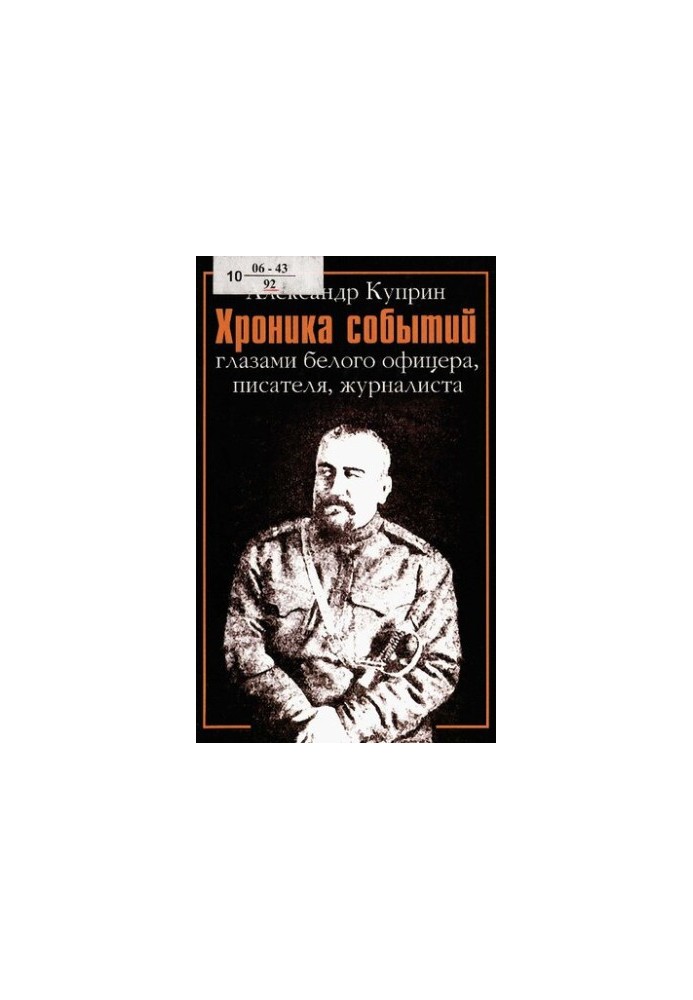 Chronicle of events through the eyes of a white officer, writer, journalist, 1919-1934