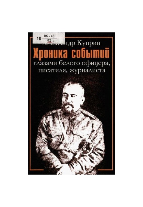 Chronicle of events through the eyes of a white officer, writer, journalist, 1919-1934