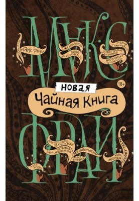 New tea book (compilation)