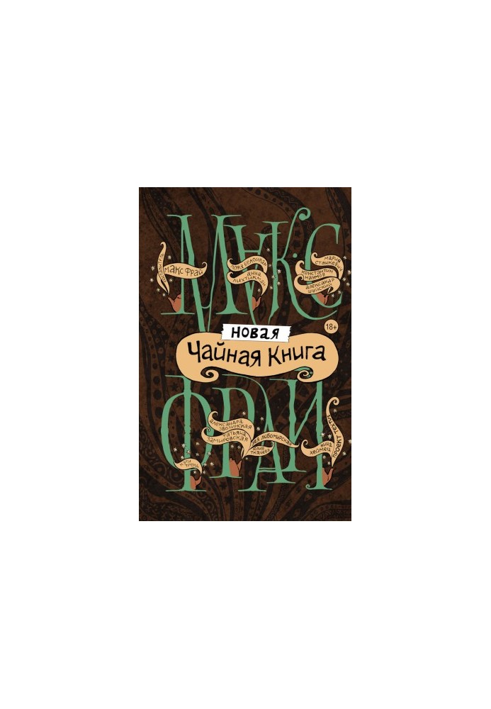 New tea book (compilation)