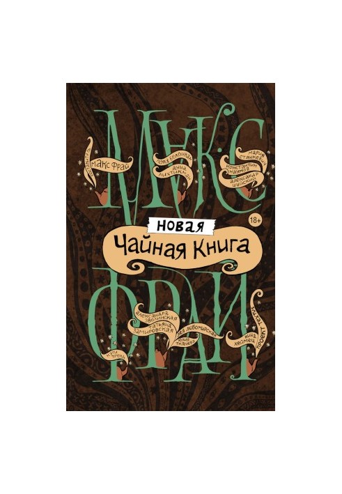 New tea book (compilation)
