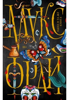 The same book (compilation)