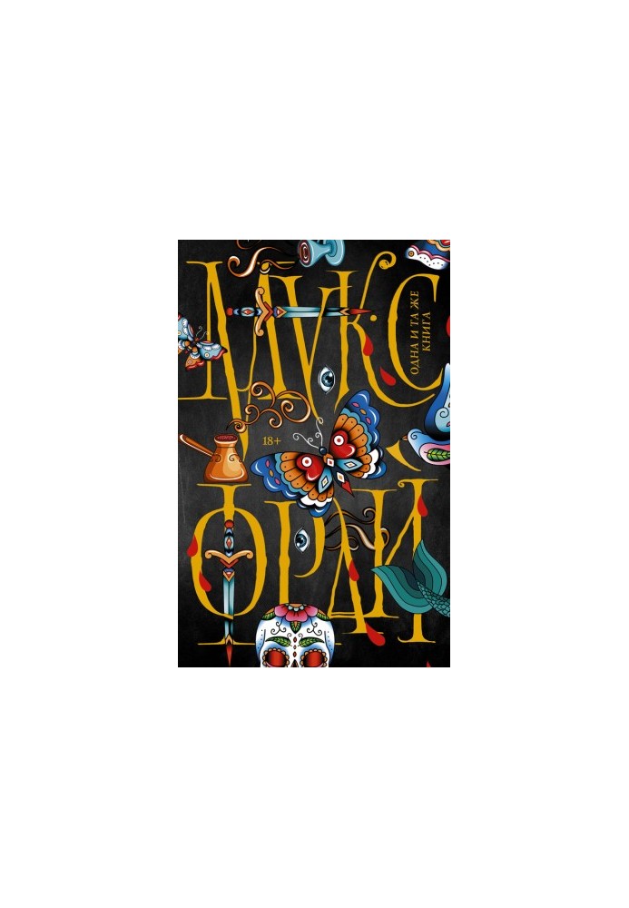 The same book (compilation)