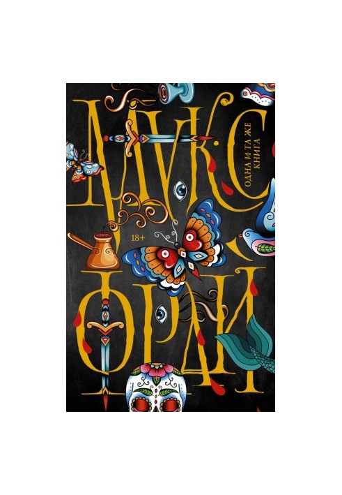 The same book (compilation)