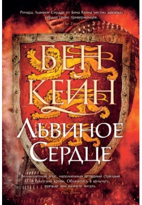 Левине серце