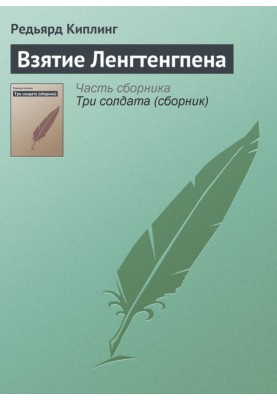 Capture of Lengtengpen