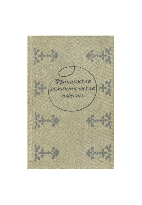Клод Гё
