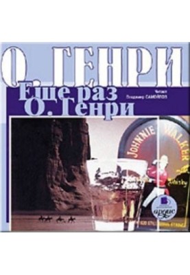 Once Again by O. Henry (compilation)
