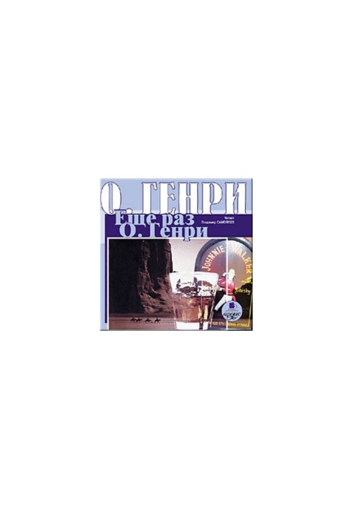 Once Again by O. Henry (compilation)