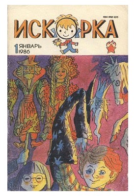 Небесний гість