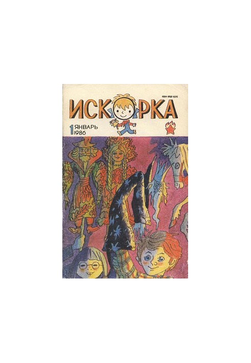 Небесний гість