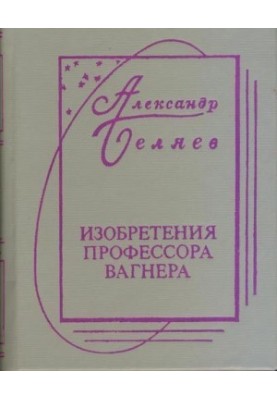 Творимые легенды и апокрифы