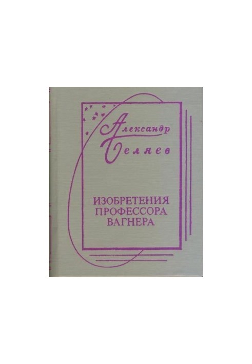 Творимые легенды и апокрифы