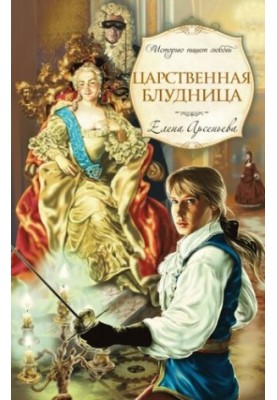 Royal harlot