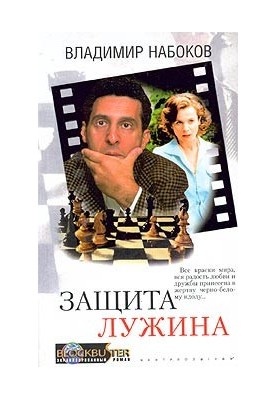 Luzhin Protection [1930]