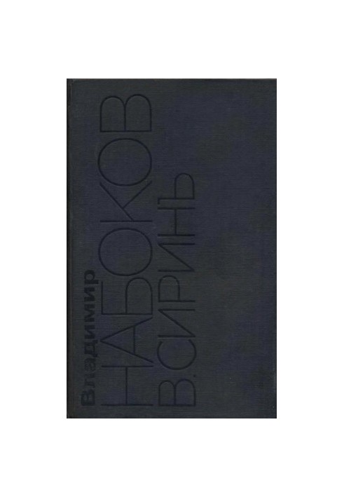 Собрание сочинений русского периода в пяти томах. Том 2 : 1926–1930. Машенька. Король, дама, валет. Защита Лужина. Рассказы. 