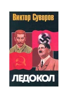 Ледокол
