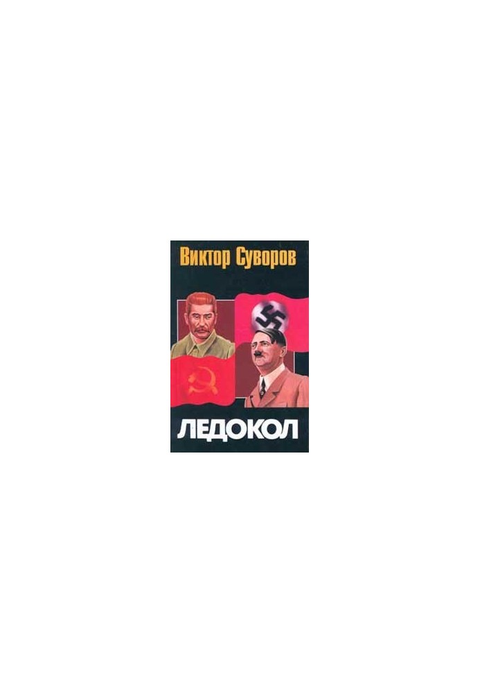 Ледокол