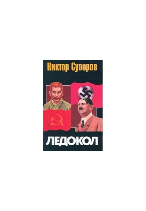 Ледокол