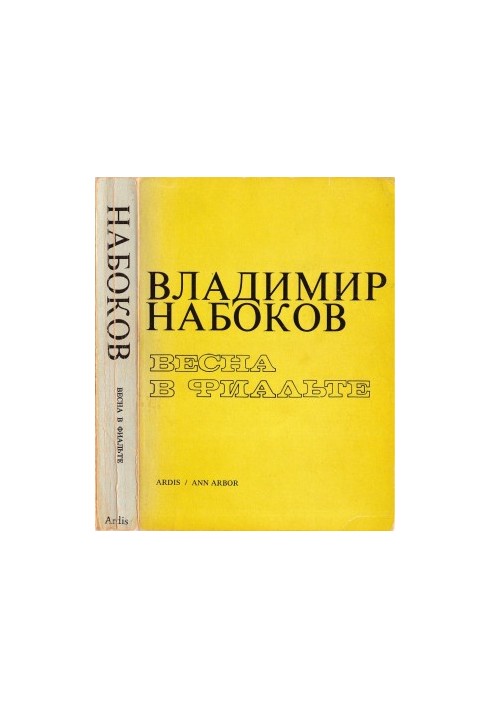 Весна в Фиальте : Собрание рассказов и повестей, Том 3