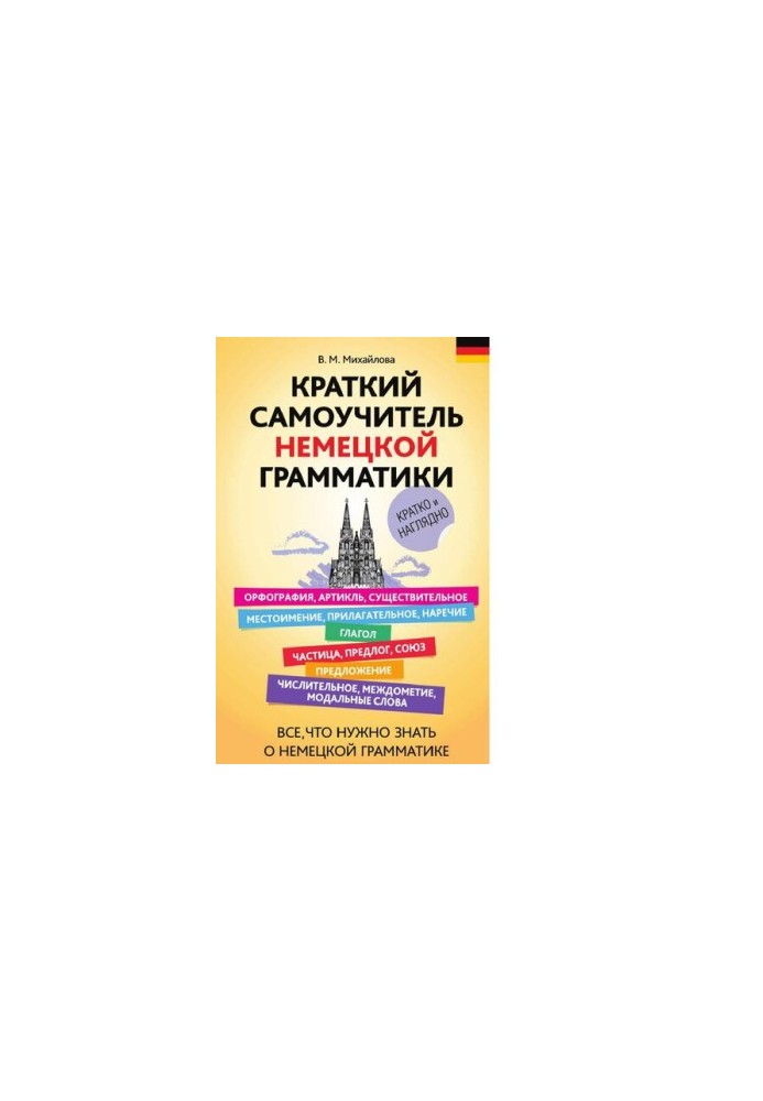 A short self-taught German grammar [Electronic resource]: [briefly and clearly]: everything you need to know about German grammar