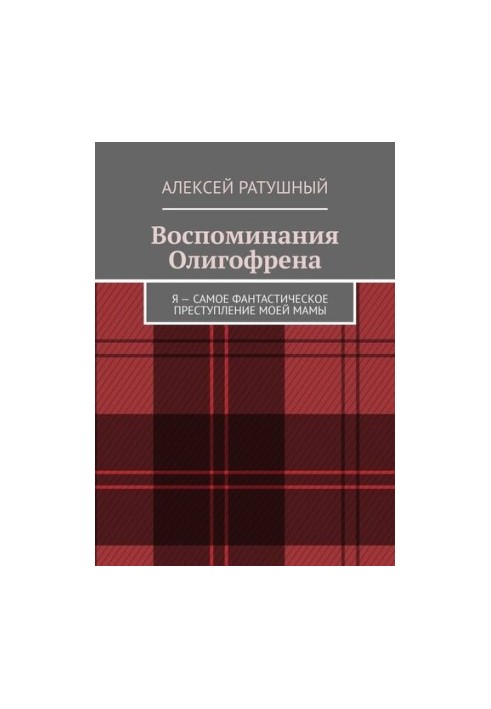 Memories of Oligofren. I am the most fantastic crime of my mother