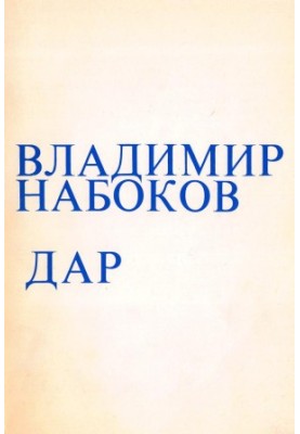 Дарунок