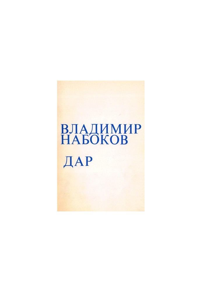 Дарунок