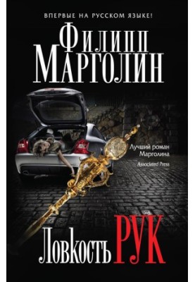 Ловкость рук