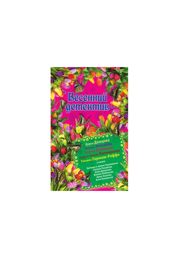 Spring Detective 2015 (compilation)