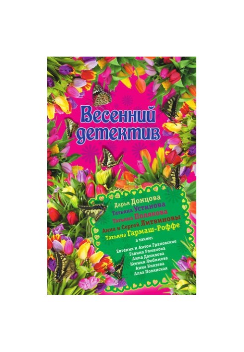 Spring Detective 2015 (compilation)