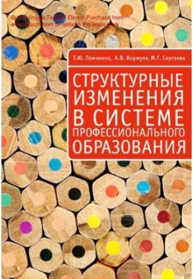 Structural changes in the vocational education system